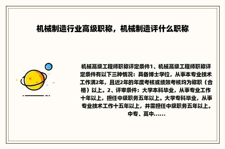 机械制造行业高级职称，机械制造评什么职称