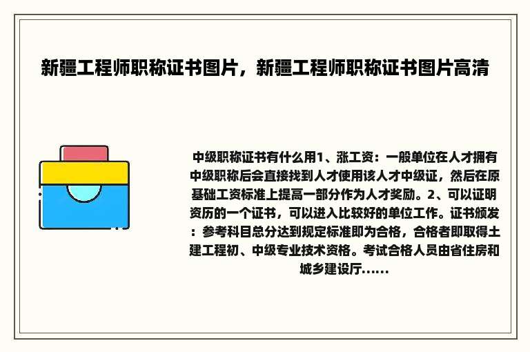 新疆工程师职称证书图片，新疆工程师职称证书图片高清