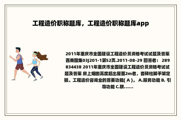 工程造价职称题库，工程造价职称题库app