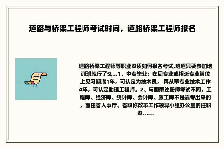 道路与桥梁工程师考试时间，道路桥梁工程师报名