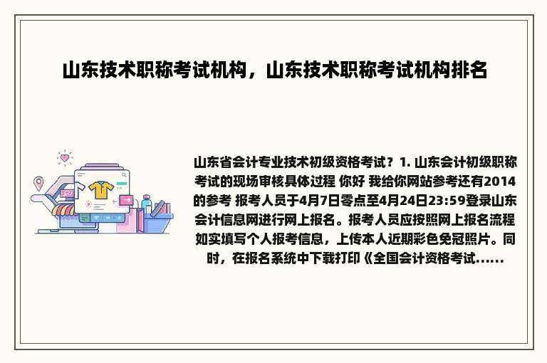 山东技术职称考试机构，山东技术职称考试机构排名