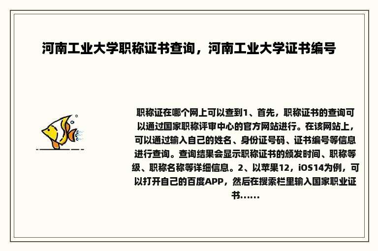河南工业大学职称证书查询，河南工业大学证书编号