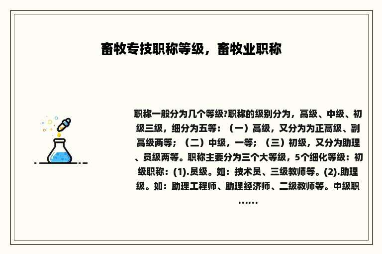 畜牧专技职称等级，畜牧业职称