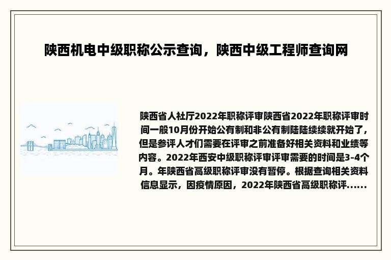 陕西机电中级职称公示查询，陕西中级工程师查询网