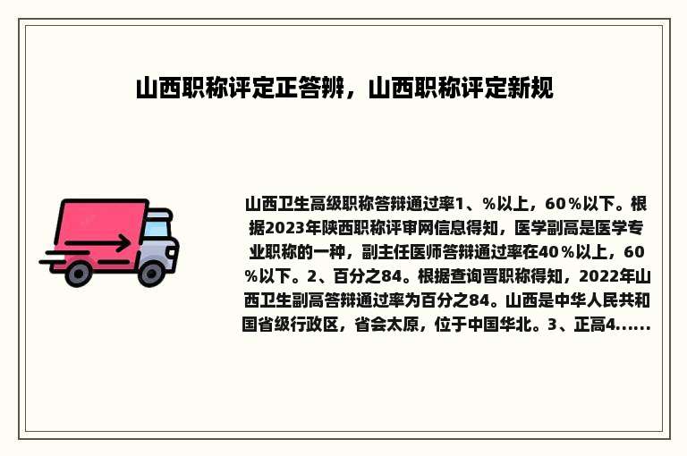 山西职称评定正答辨，山西职称评定新规