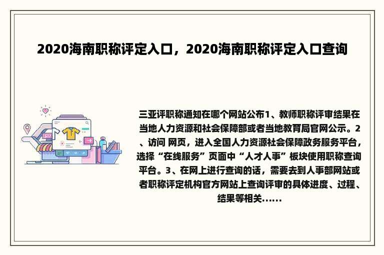 2020海南职称评定入口，2020海南职称评定入口查询