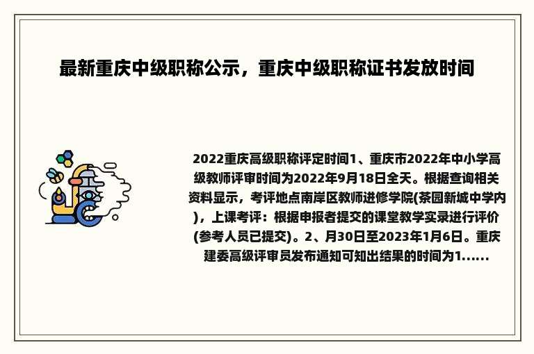 最新重庆中级职称公示，重庆中级职称证书发放时间