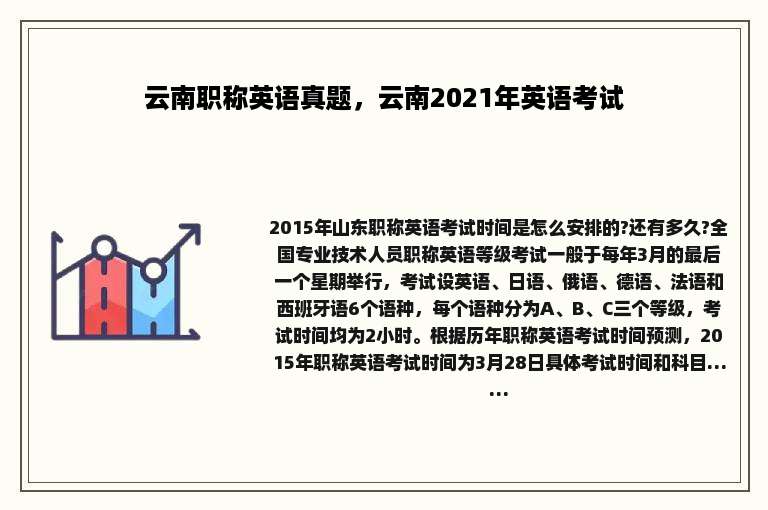 云南职称英语真题，云南2021年英语考试