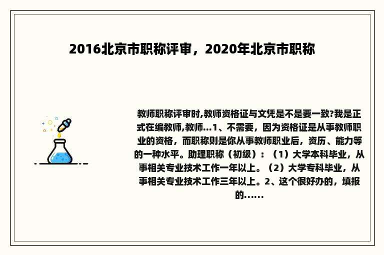 2016北京市职称评审，2020年北京市职称