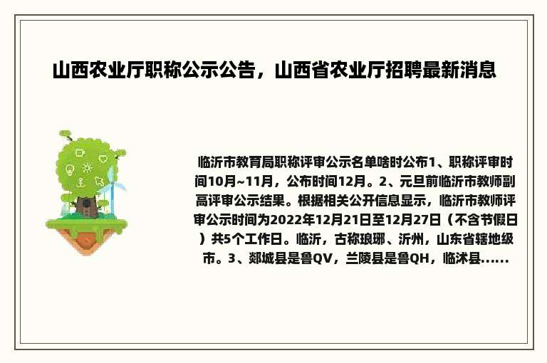 山西农业厅职称公示公告，山西省农业厅招聘最新消息
