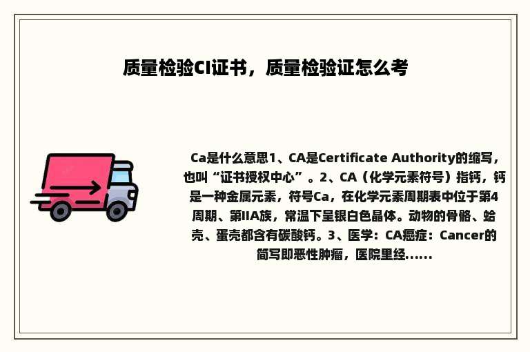 质量检验CI证书，质量检验证怎么考