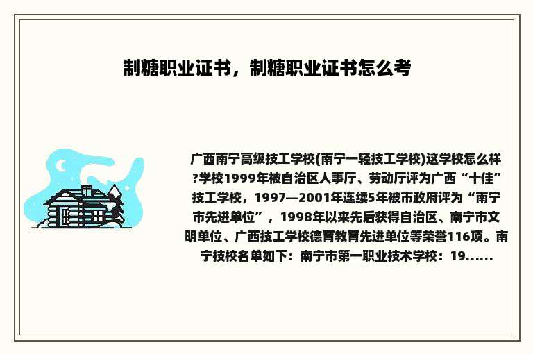 制糖职业证书，制糖职业证书怎么考