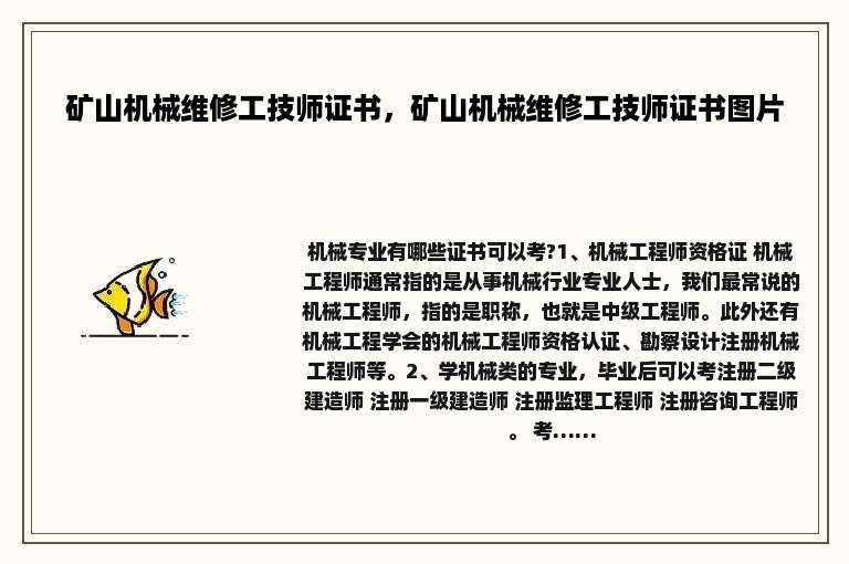 矿山机械维修工技师证书，矿山机械维修工技师证书图片