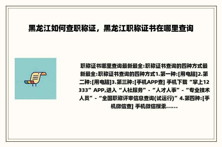 黑龙江如何查职称证，黑龙江职称证书在哪里查询