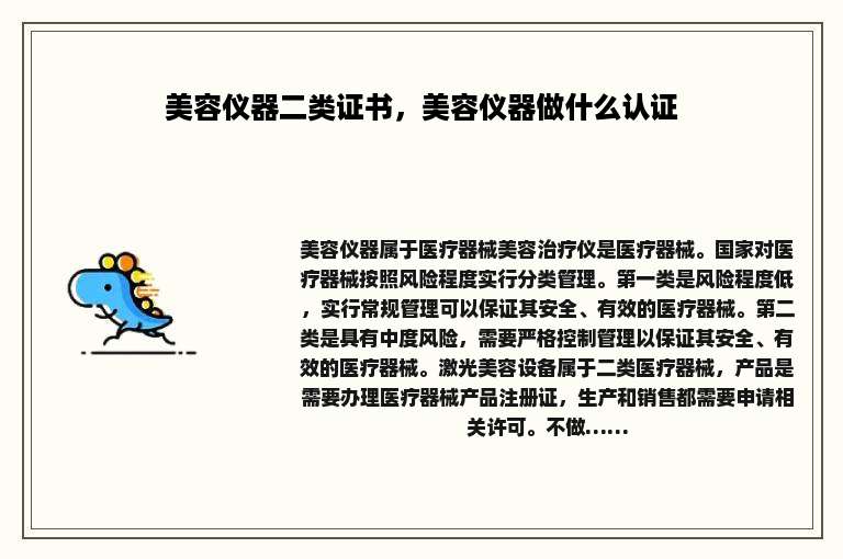 美容仪器二类证书，美容仪器做什么认证