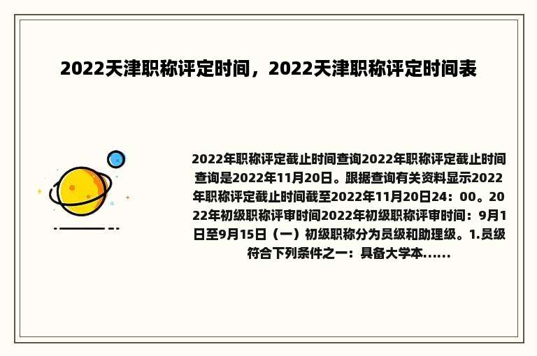 2022天津职称评定时间，2022天津职称评定时间表
