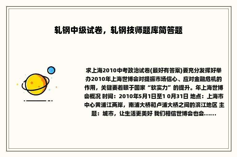 轧钢中级试卷，轧钢技师题库简答题