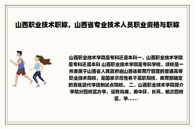 山西职业技术职称，山西省专业技术人员职业资格与职称