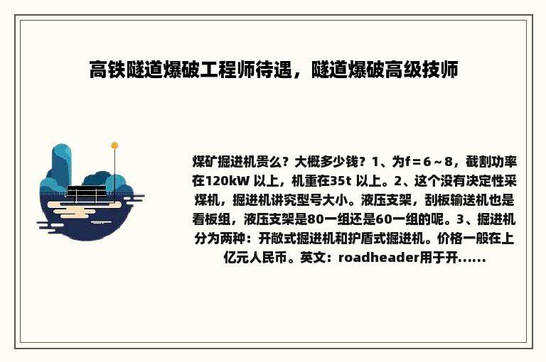 高铁隧道爆破工程师待遇，隧道爆破高级技师