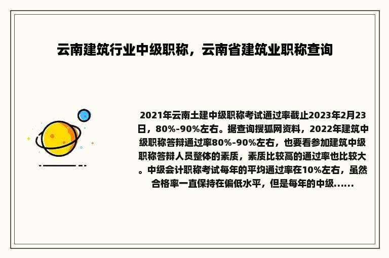 云南建筑行业中级职称，云南省建筑业职称查询