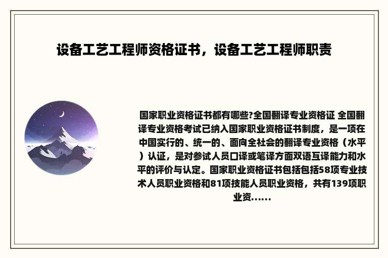 设备工艺工程师资格证书，设备工艺工程师职责