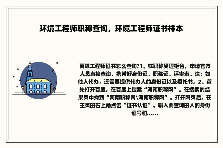 环境工程师职称查询，环境工程师证书样本