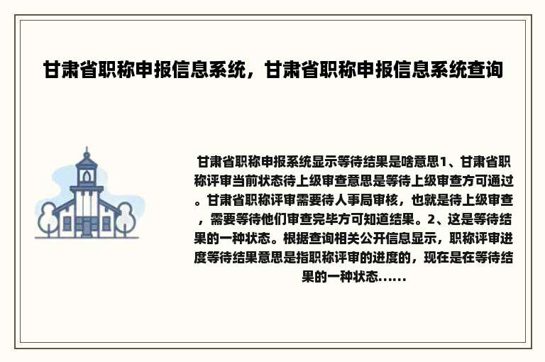 甘肃省职称申报信息系统，甘肃省职称申报信息系统查询