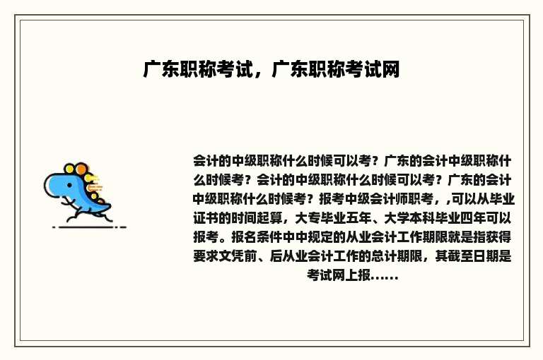 广东职称考试，广东职称考试网