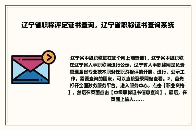 辽宁省职称评定证书查询，辽宁省职称证书查询系统