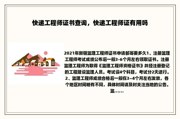 快递工程师证书查询，快递工程师证有用吗