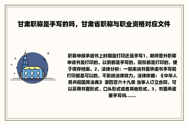 甘肃职称是手写的吗，甘肃省职称与职业资格对应文件