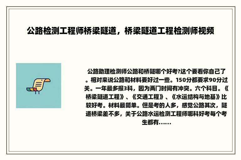 公路检测工程师桥梁隧道，桥梁隧道工程检测师视频