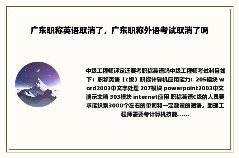 广东职称英语取消了，广东职称外语考试取消了吗