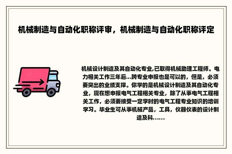 机械制造与自动化职称评审，机械制造与自动化职称评定