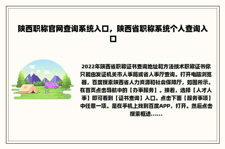 陕西职称官网查询系统入口，陕西省职称系统个人查询入口