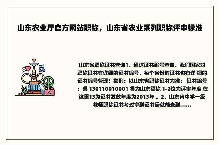 山东农业厅官方网站职称，山东省农业系列职称评审标准