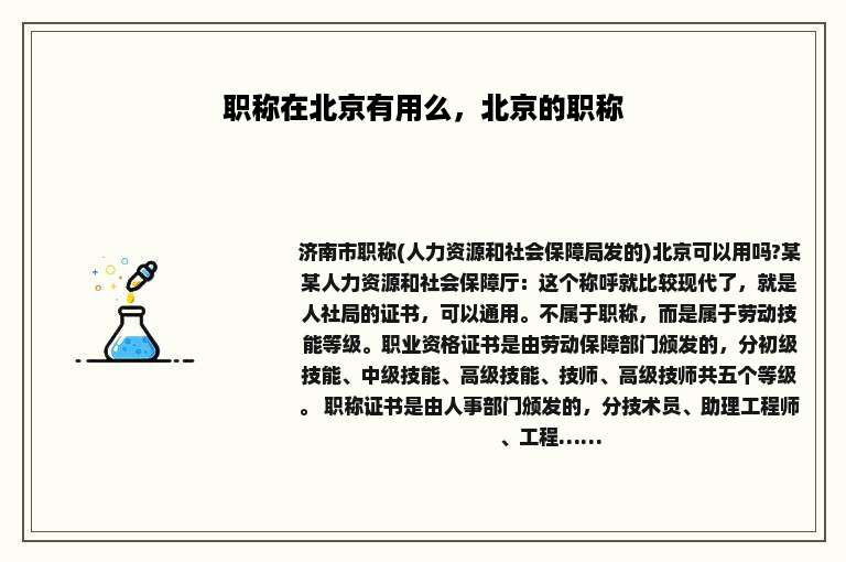 职称在北京有用么，北京的职称