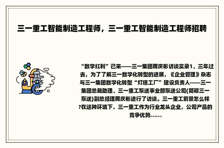 三一重工智能制造工程师，三一重工智能制造工程师招聘