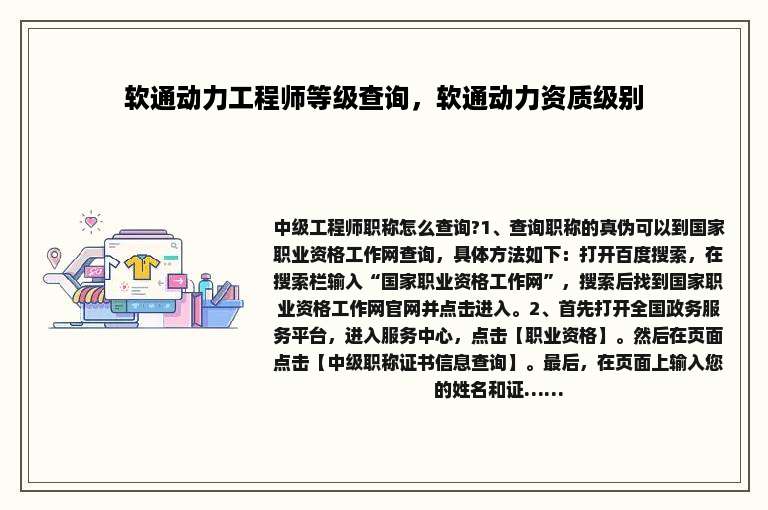 软通动力工程师等级查询，软通动力资质级别
