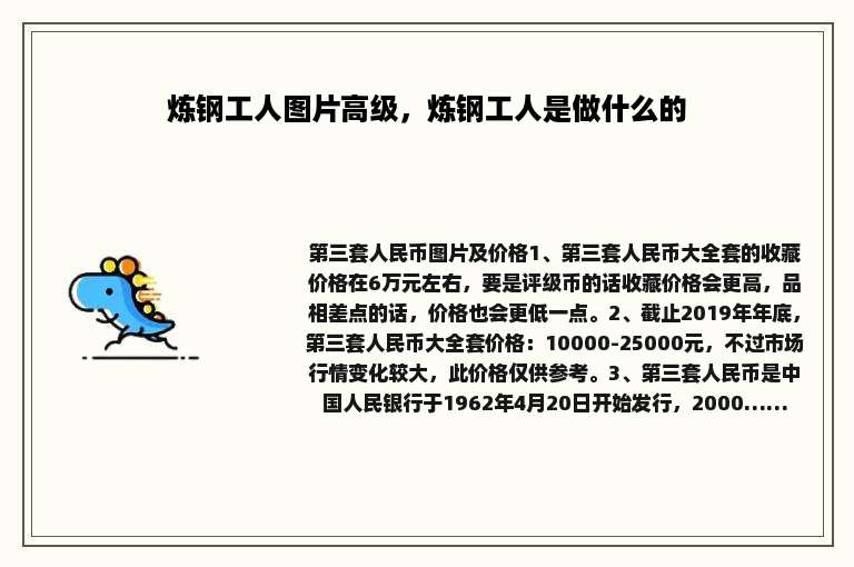 炼钢工人图片高级，炼钢工人是做什么的