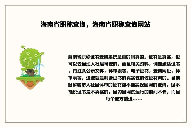 海南省职称查询，海南省职称查询网站