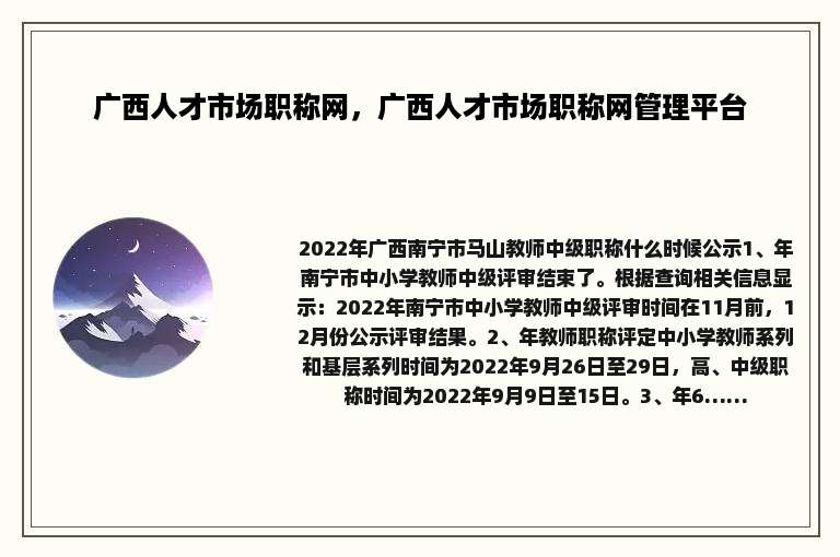 广西人才市场职称网，广西人才市场职称网管理平台