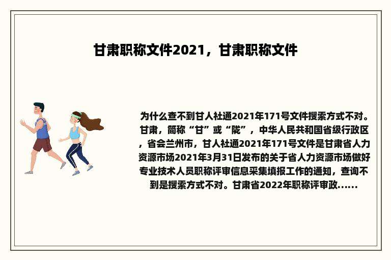 甘肃职称文件2021，甘肃职称文件