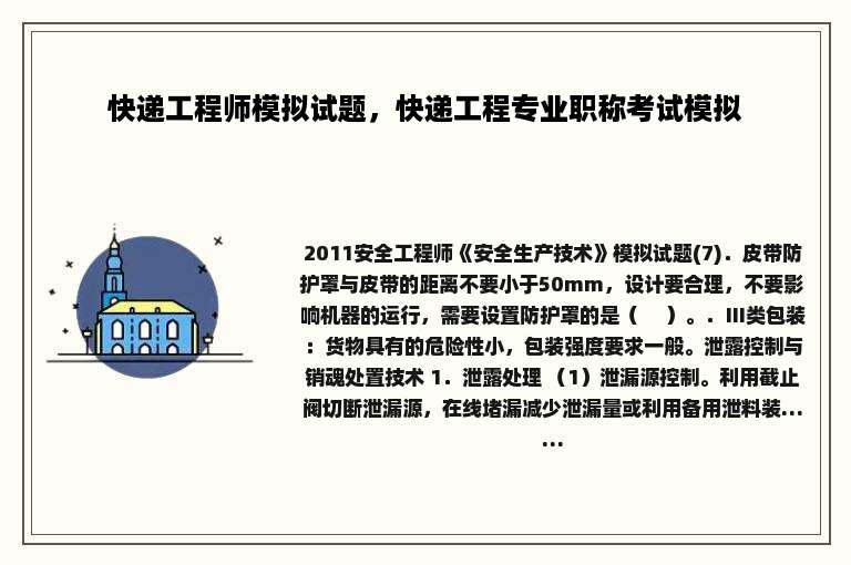 快递工程师模拟试题,快递工程专业职称考试模拟