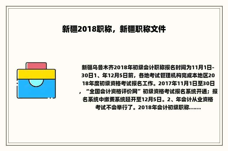 新疆2018职称，新疆职称文件
