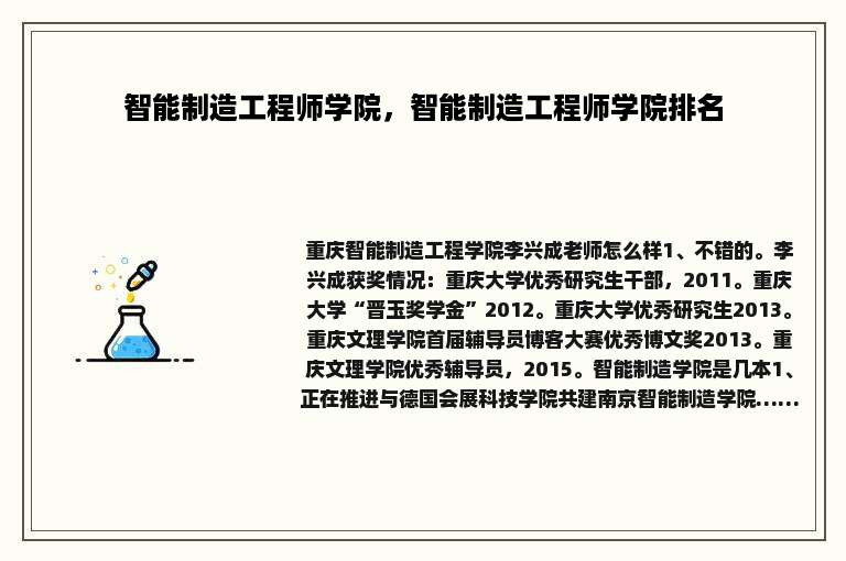 智能制造工程师学院，智能制造工程师学院排名