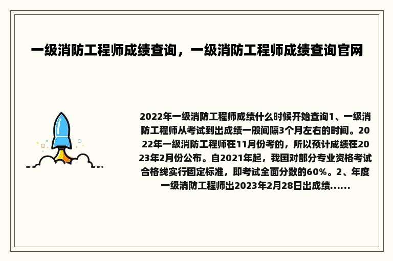 一级消防工程师成绩查询，一级消防工程师成绩查询官网