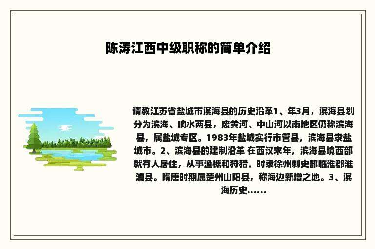 陈涛江西中级职称的简单介绍