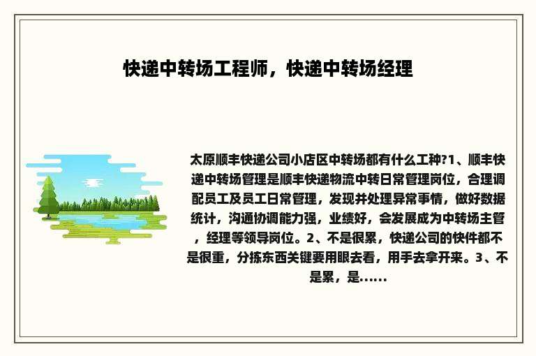 快递中转场工程师，快递中转场经理