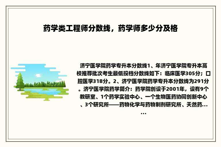 药学类工程师分数线，药学师多少分及格